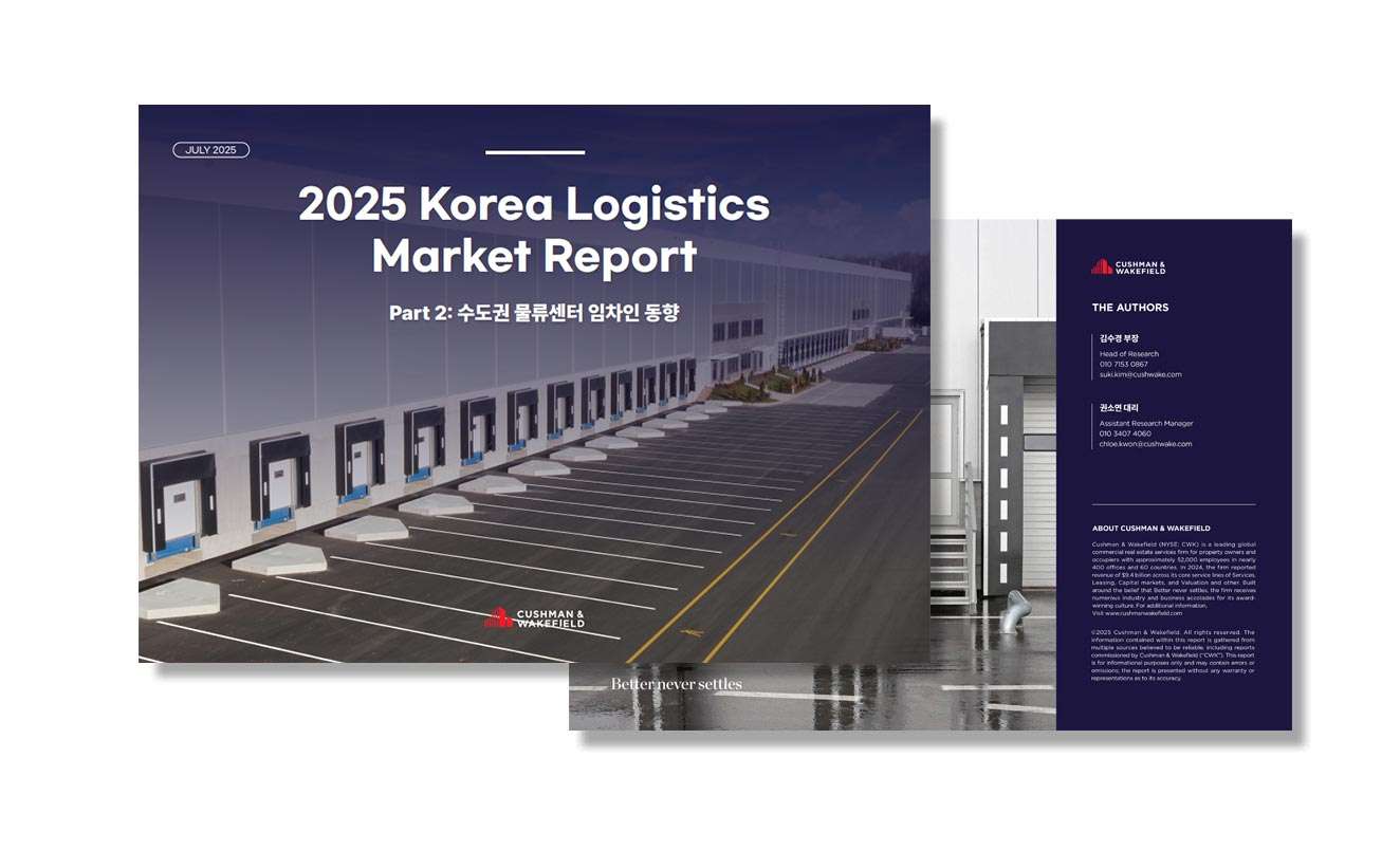 2025-Korea-Logistics-Market-Report-part-1_thumb.jpg