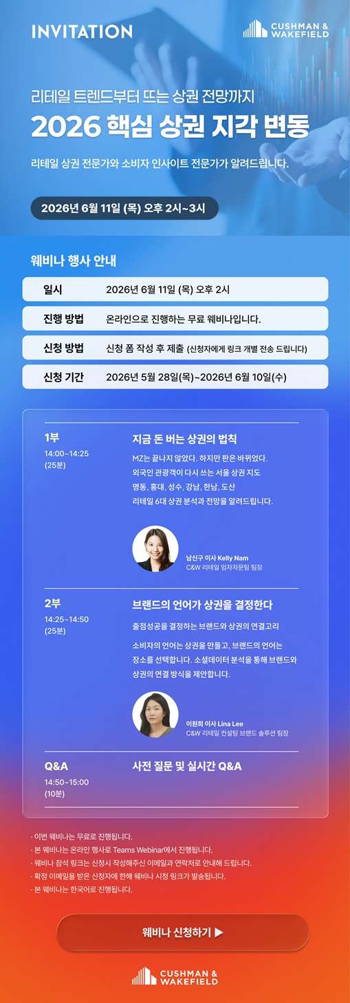 CW리테일 웨비나 초청장