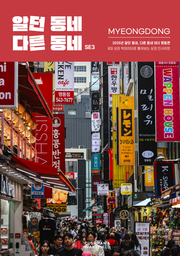 Our Neighborhoods Entering a New Era Myeongdong Edition_front page.png