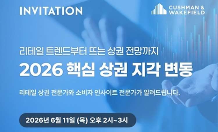Cushman & Wakefield Korea to Host Webinar on "2026 Core Commercial Districts' Seismic Shift"