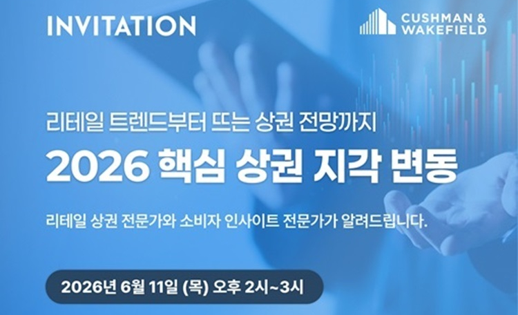 Cushman & Wakefield Korea to Host Webinar on "2026 Core Commercial Districts' Seismic Shift"